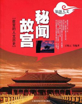 秘闻故宫 pdf epub mobi 电子书 下载