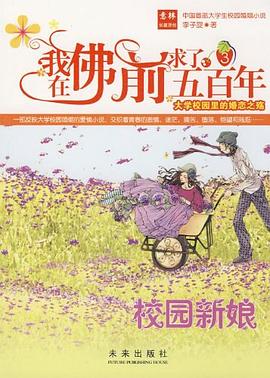 我在佛前求了五百年 pdf epub mobi 电子书 下载