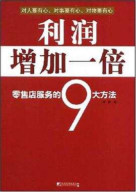 利润增加一倍 pdf epub mobi 电子书 下载