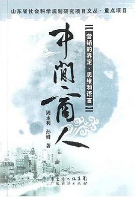 中间商人 pdf epub mobi 电子书 下载
