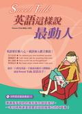 Sweet Talk英語這樣說最動人 pdf epub mobi 电子书 下载