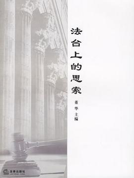法台上的思索 pdf epub mobi 电子书 下载