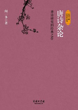 唐诗杂论 pdf epub mobi 电子书 下载
