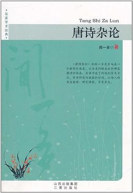 唐诗杂论 pdf epub mobi 电子书 下载