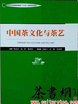 《中国茶文化与茶艺》（中国旅游业普通高等教育“十三五”应用型规划教材） pdf epub mobi 电子书 下载