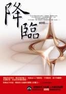 降臨 pdf epub mobi 電子書 下載