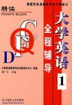 大學英語全程輔導