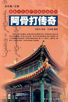 阿骨打传奇 pdf epub mobi 电子书 下载