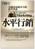 水平行銷 Lateral Marketing : New Techniques for Finding Breakthrough Ideas pdf epub mobi 电子书 下载