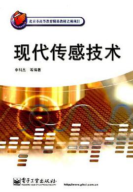 现代传感技术