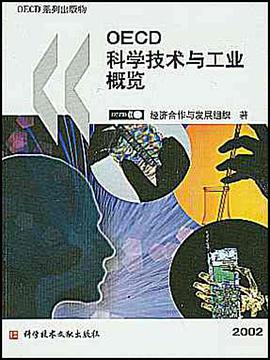 OECD 科学技术与工业概览 pdf epub mobi 电子书 下载