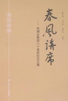 春风讲席 pdf epub mobi 电子书 下载