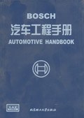 BOSCH汽车工程手册 pdf epub mobi 电子书 下载