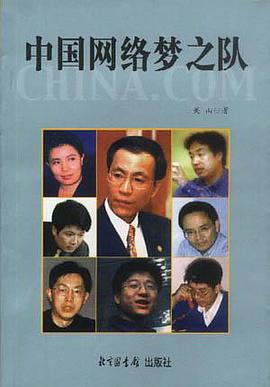 中国网络梦之队 pdf epub mobi 电子书 下载