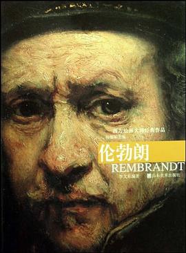 伦勃朗-西方绘画大师经典作品 pdf epub mobi 电子书 下载