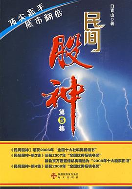 民间股神 pdf epub mobi 电子书 下载