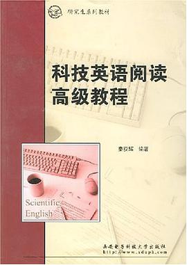 科技英语阅读高级教程 pdf epub mobi 电子书 下载