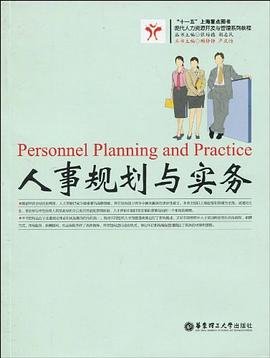 人事规划与实务 pdf epub mobi 电子书 下载