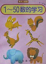1-50數的學習