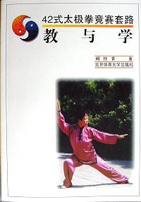 42式太极拳竞赛套路 pdf epub mobi 电子书 下载