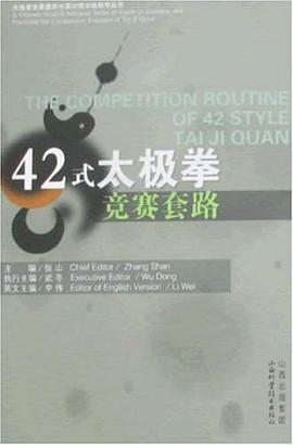 42式太極拳競賽套路 pdf epub mobi 電子書 下載
