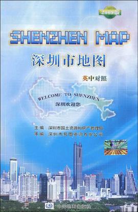 深圳市地图-2009版-英中对照
