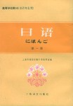 日语（第一册） pdf epub mobi 电子书 下载