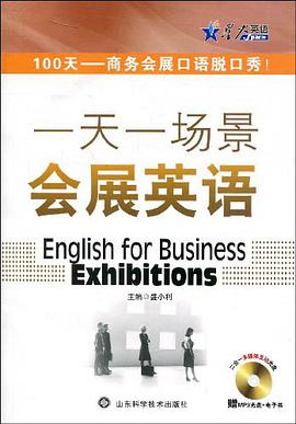星火英語·一天一場景會展英語 pdf epub mobi 電子書 下載