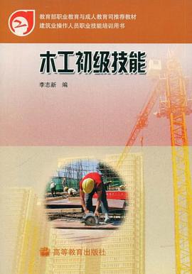 木工初级技能 pdf epub mobi 电子书 下载