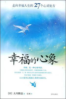 幸福的心象 pdf epub mobi 电子书 下载