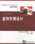 宣传手册设计(附光盘) (平装) pdf epub mobi 电子书 下载