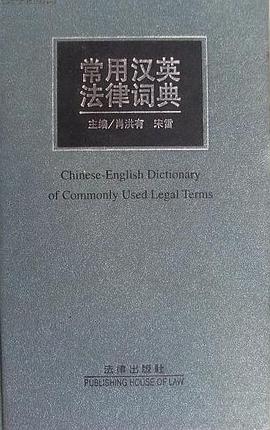 常用汉英词典 pdf epub mobi 电子书 下载