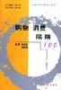 购物消费陷阱100 pdf epub mobi 电子书 下载