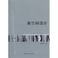 新空间设计 pdf epub mobi 电子书 下载