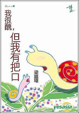 我很醜,但我有把口 pdf epub mobi 电子书 下载