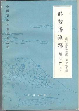群芳谱诠释 pdf epub mobi 电子书 下载