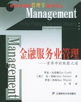 金融服务业管理 pdf epub mobi 电子书 下载