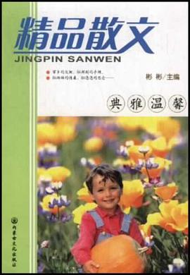 典雅温馨 pdf epub mobi 电子书 下载