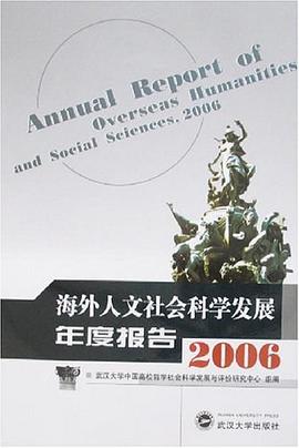 2006-海外人文社会科学发展年度报告 pdf epub mobi 电子书 下载