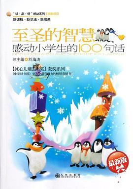 至圣的智慧 pdf epub mobi 电子书 下载