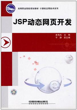 JSP動態網頁開發 pdf epub mobi 電子書 下載