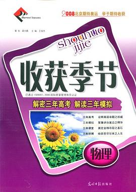 A曆史高3上(學生用)/收獲季節高中總復習 pdf epub mobi 電子書 下載