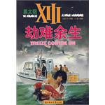 患难见真情/劫难余生/陷阱 pdf epub mobi 电子书 下载