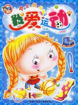 我的世界我来贴 pdf epub mobi 电子书 下载
