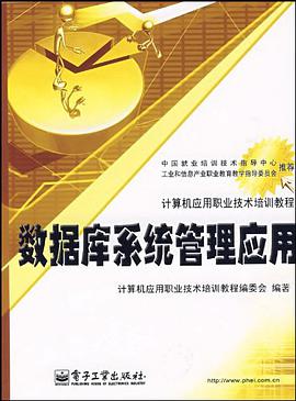 數據庫係統管理應用 pdf epub mobi 電子書 下載