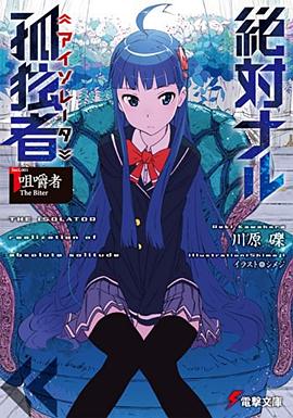 絶対ナル孤独者 (1) pdf epub mobi 电子书 下载