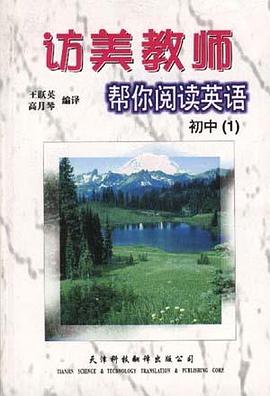 访美教师帮你阅读英语--初中1 pdf epub mobi 电子书 下载