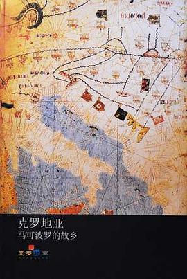 克罗地亚 pdf epub mobi 电子书 下载