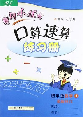 四年级数学（上） pdf epub mobi 电子书 下载