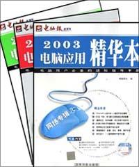 2003電腦應用精華本（共3冊） pdf epub mobi 電子書 下載